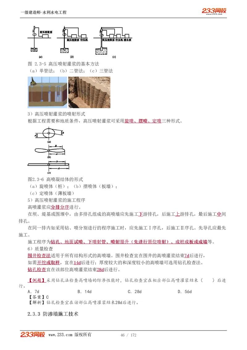 1-74_2026年一级建造师_2026年一建水利_2025年一建水利SVIP_02-基础精讲✿高端面授✿深度强化_16-水利《教材精讲班》刘永强、刘二林233推荐_刘二林_讲义