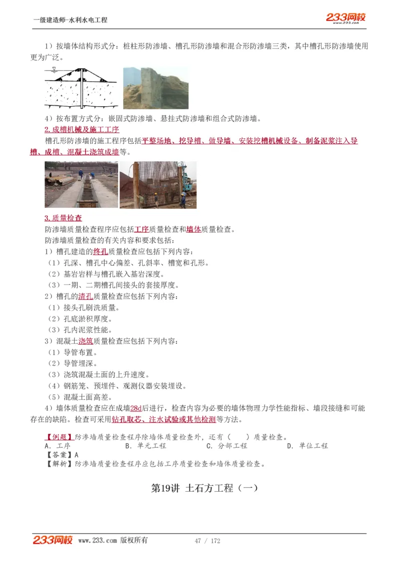 1-74_2026年一级建造师_2026年一建水利_2025年一建水利SVIP_02-基础精讲✿高端面授✿深度强化_16-水利《教材精讲班》刘永强、刘二林233推荐_刘二林_讲义