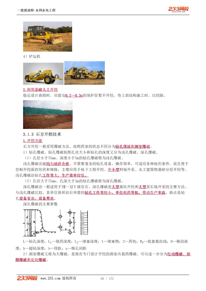 1-74_2026年一级建造师_2026年一建水利_2025年一建水利SVIP_02-基础精讲✿高端面授✿深度强化_16-水利《教材精讲班》刘永强、刘二林233推荐_刘二林_讲义