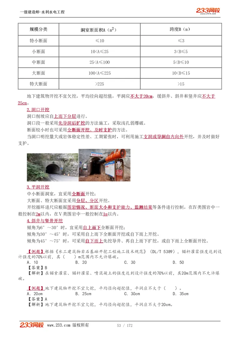 1-74_2026年一级建造师_2026年一建水利_2025年一建水利SVIP_02-基础精讲✿高端面授✿深度强化_16-水利《教材精讲班》刘永强、刘二林233推荐_刘二林_讲义