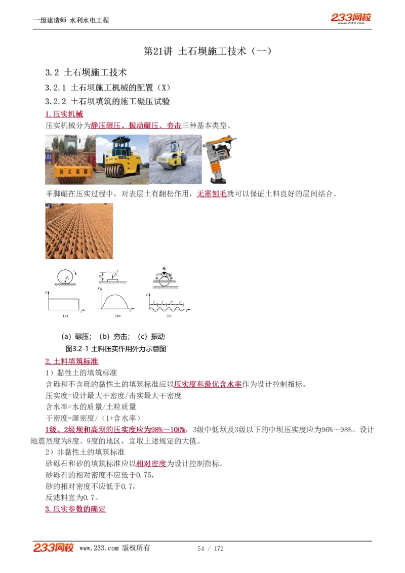 1-74_2026年一级建造师_2026年一建水利_2025年一建水利SVIP_02-基础精讲✿高端面授✿深度强化_16-水利《教材精讲班》刘永强、刘二林233推荐_刘二林_讲义