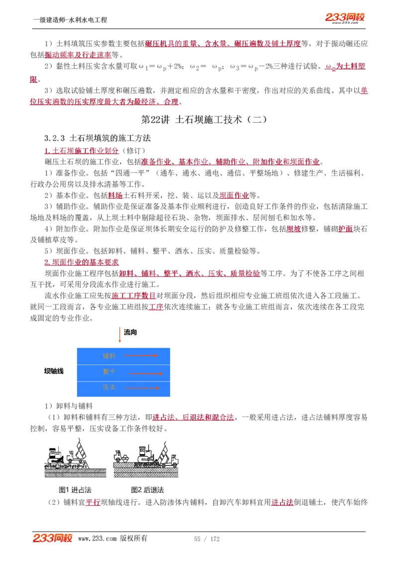 1-74_2026年一级建造师_2026年一建水利_2025年一建水利SVIP_02-基础精讲✿高端面授✿深度强化_16-水利《教材精讲班》刘永强、刘二林233推荐_刘二林_讲义