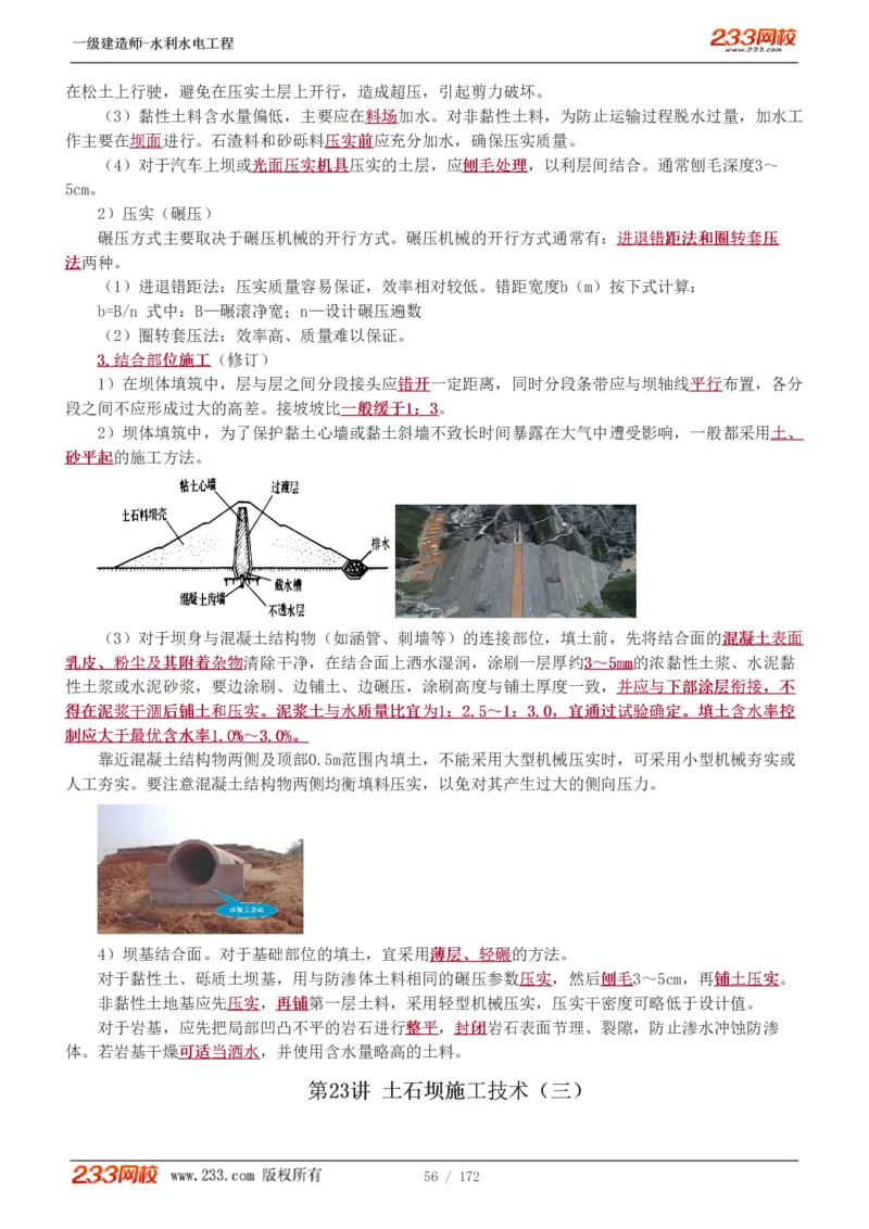 1-74_2026年一级建造师_2026年一建水利_2025年一建水利SVIP_02-基础精讲✿高端面授✿深度强化_16-水利《教材精讲班》刘永强、刘二林233推荐_刘二林_讲义
