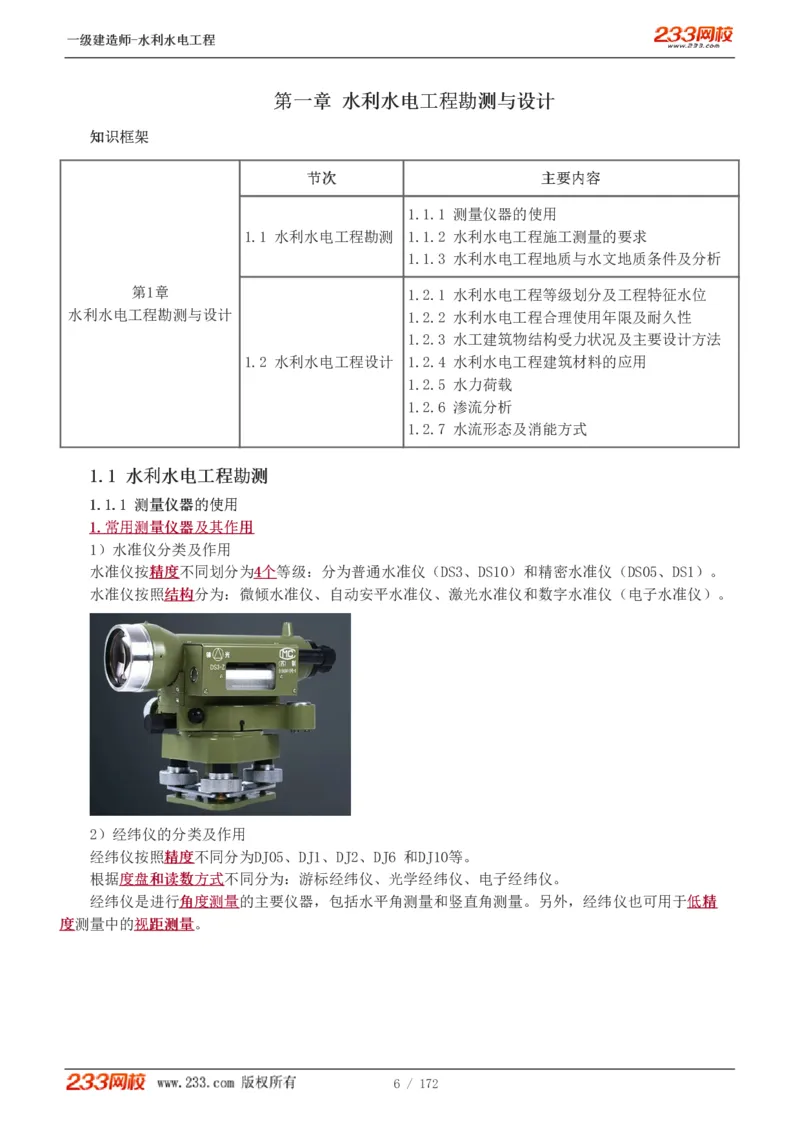 1-74_2026年一级建造师_2026年一建水利_2025年一建水利SVIP_02-基础精讲✿高端面授✿深度强化_16-水利《教材精讲班》刘永强、刘二林233推荐_刘二林_讲义