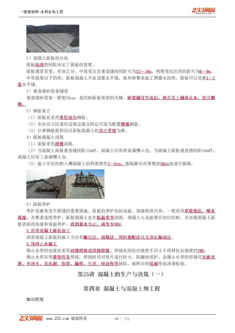 1-74_2026年一级建造师_2026年一建水利_2025年一建水利SVIP_02-基础精讲✿高端面授✿深度强化_16-水利《教材精讲班》刘永强、刘二林233推荐_刘二林_讲义