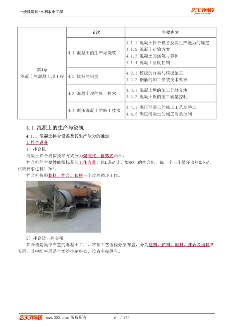 1-74_2026年一级建造师_2026年一建水利_2025年一建水利SVIP_02-基础精讲✿高端面授✿深度强化_16-水利《教材精讲班》刘永强、刘二林233推荐_刘二林_讲义