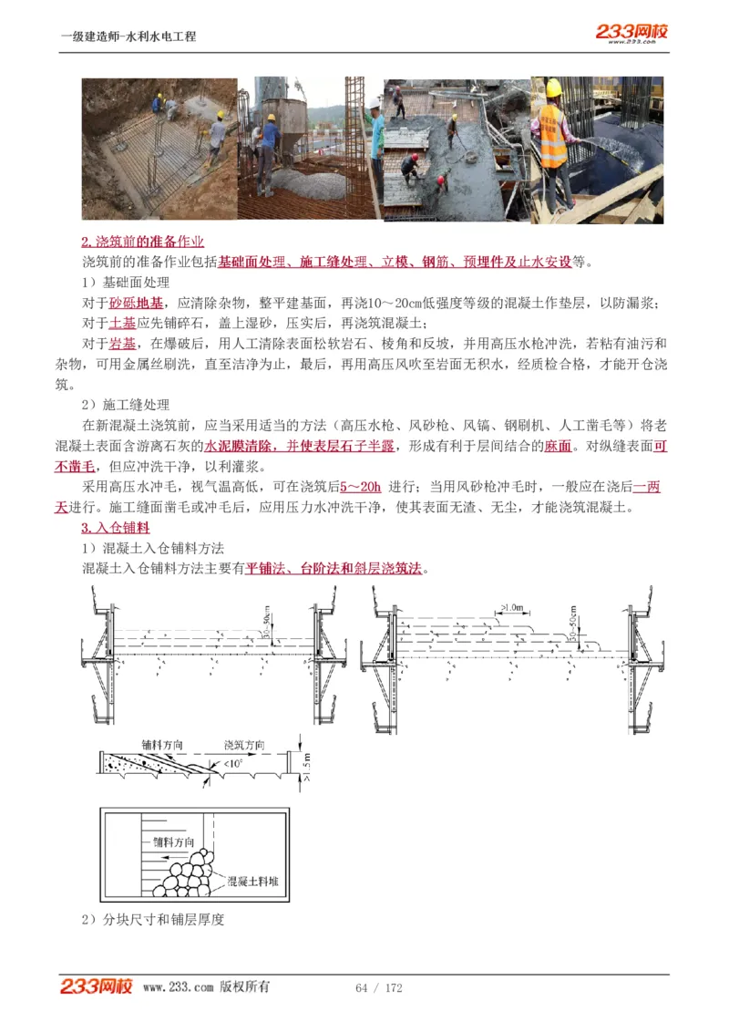 1-74_2026年一级建造师_2026年一建水利_2025年一建水利SVIP_02-基础精讲✿高端面授✿深度强化_16-水利《教材精讲班》刘永强、刘二林233推荐_刘二林_讲义