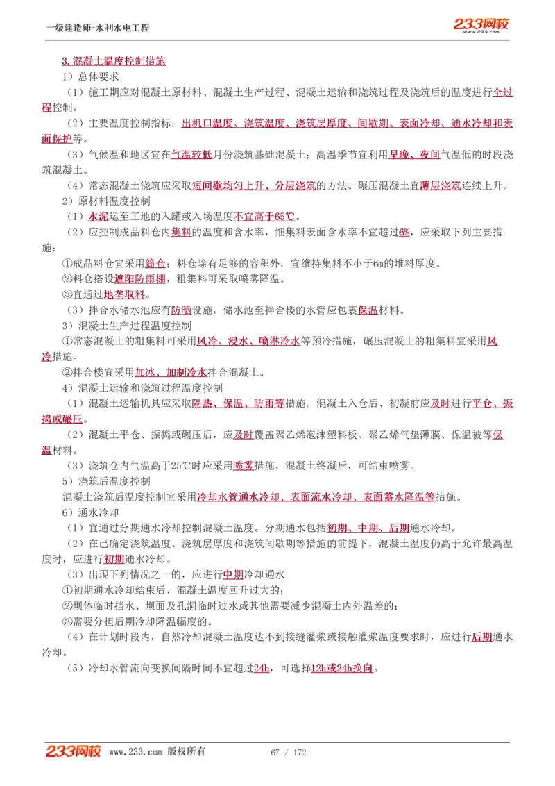 1-74_2026年一级建造师_2026年一建水利_2025年一建水利SVIP_02-基础精讲✿高端面授✿深度强化_16-水利《教材精讲班》刘永强、刘二林233推荐_刘二林_讲义