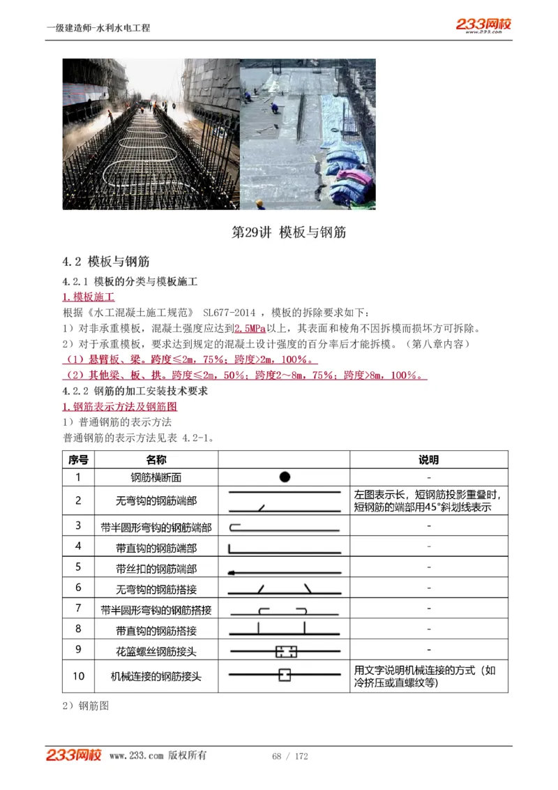 1-74_2026年一级建造师_2026年一建水利_2025年一建水利SVIP_02-基础精讲✿高端面授✿深度强化_16-水利《教材精讲班》刘永强、刘二林233推荐_刘二林_讲义