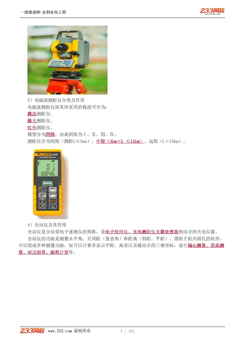 1-74_2026年一级建造师_2026年一建水利_2025年一建水利SVIP_02-基础精讲✿高端面授✿深度强化_16-水利《教材精讲班》刘永强、刘二林233推荐_刘二林_讲义