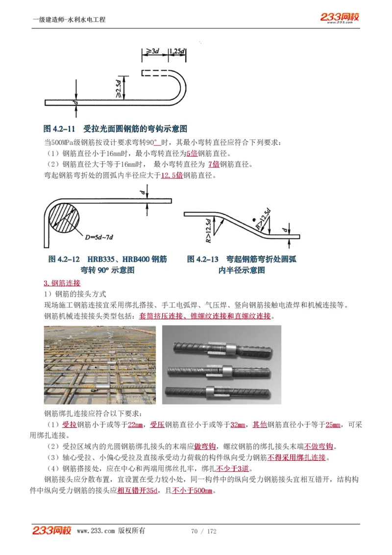 1-74_2026年一级建造师_2026年一建水利_2025年一建水利SVIP_02-基础精讲✿高端面授✿深度强化_16-水利《教材精讲班》刘永强、刘二林233推荐_刘二林_讲义