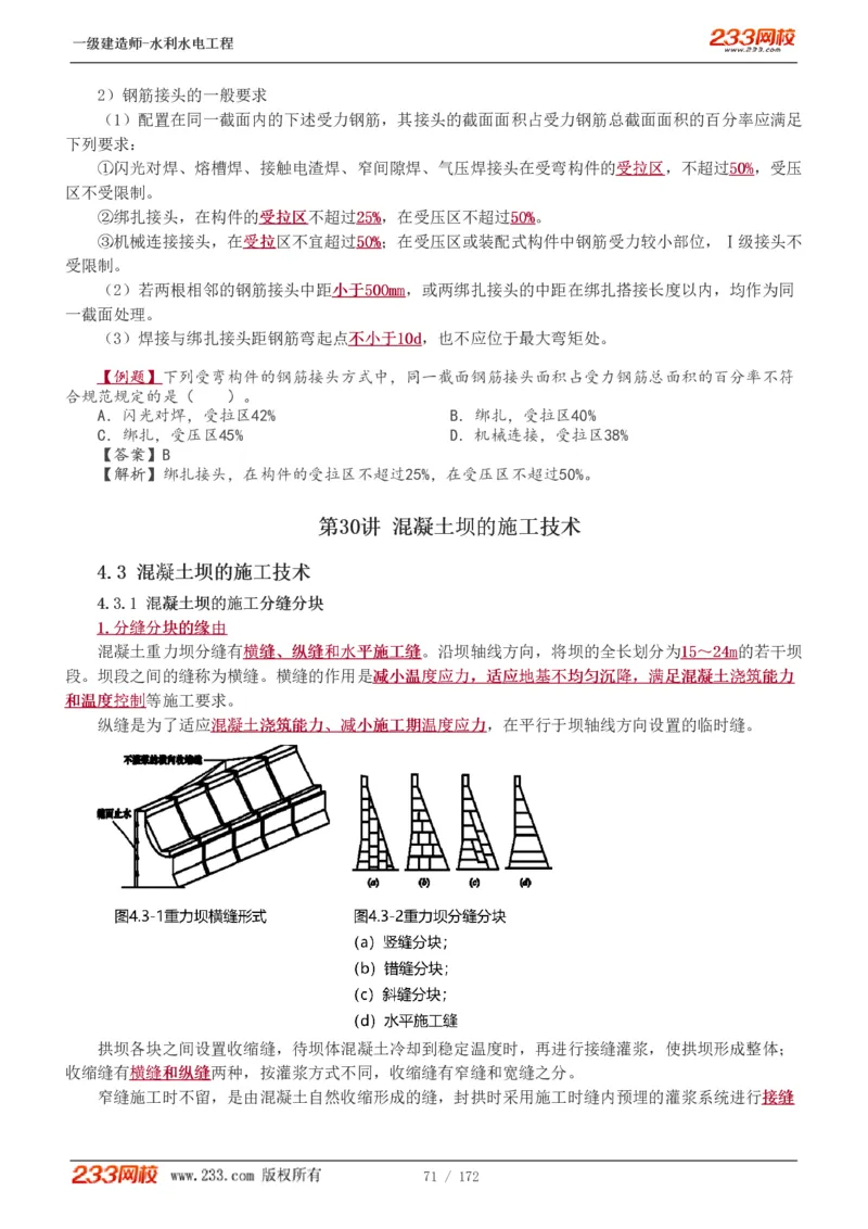 1-74_2026年一级建造师_2026年一建水利_2025年一建水利SVIP_02-基础精讲✿高端面授✿深度强化_16-水利《教材精讲班》刘永强、刘二林233推荐_刘二林_讲义
