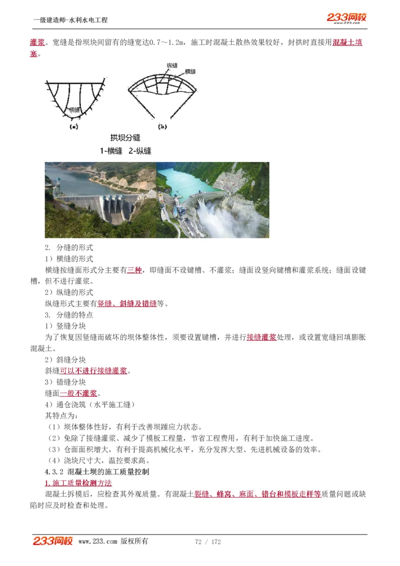 1-74_2026年一级建造师_2026年一建水利_2025年一建水利SVIP_02-基础精讲✿高端面授✿深度强化_16-水利《教材精讲班》刘永强、刘二林233推荐_刘二林_讲义