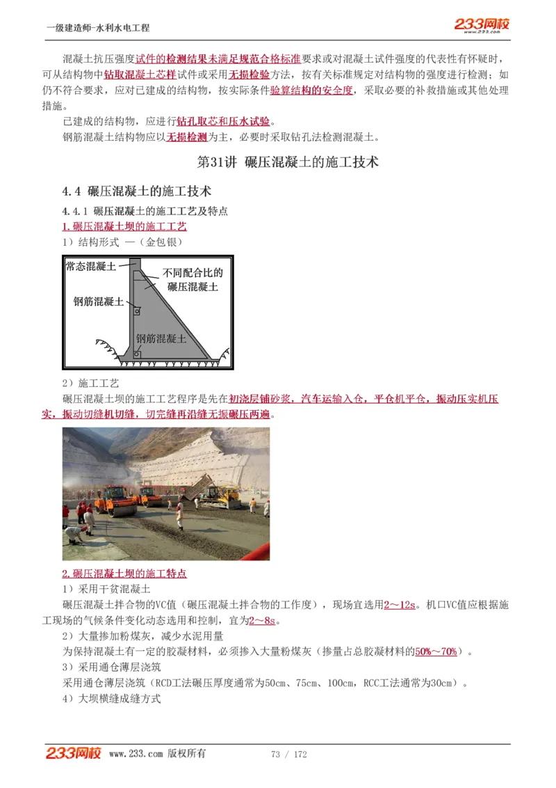 1-74_2026年一级建造师_2026年一建水利_2025年一建水利SVIP_02-基础精讲✿高端面授✿深度强化_16-水利《教材精讲班》刘永强、刘二林233推荐_刘二林_讲义