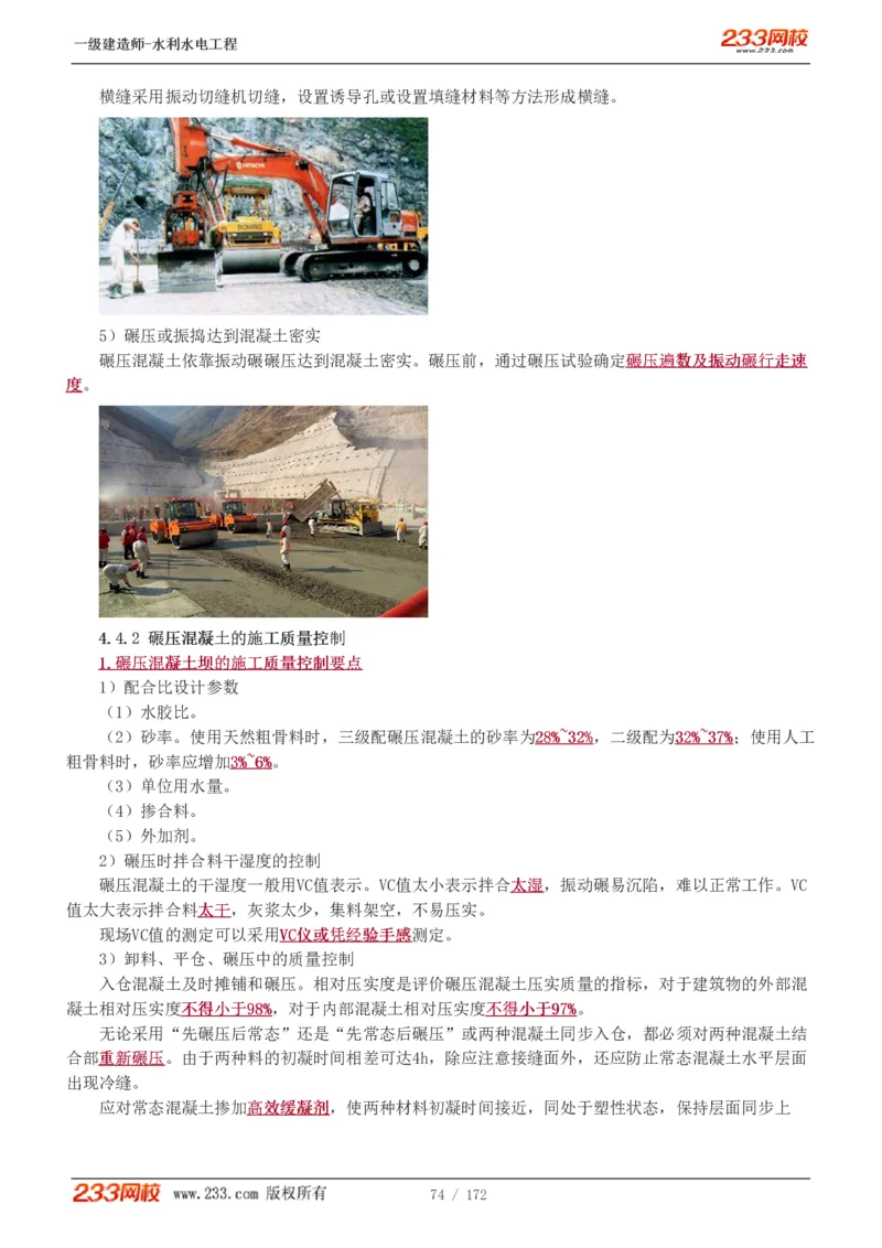 1-74_2026年一级建造师_2026年一建水利_2025年一建水利SVIP_02-基础精讲✿高端面授✿深度强化_16-水利《教材精讲班》刘永强、刘二林233推荐_刘二林_讲义