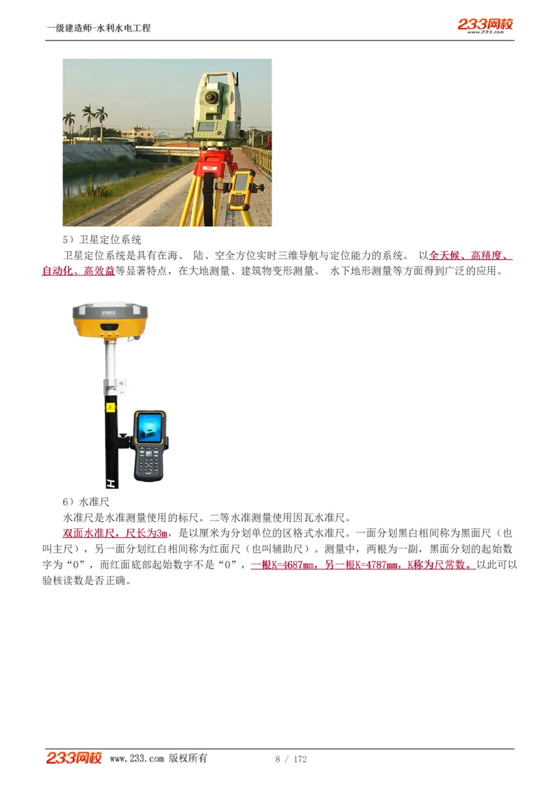 1-74_2026年一级建造师_2026年一建水利_2025年一建水利SVIP_02-基础精讲✿高端面授✿深度强化_16-水利《教材精讲班》刘永强、刘二林233推荐_刘二林_讲义