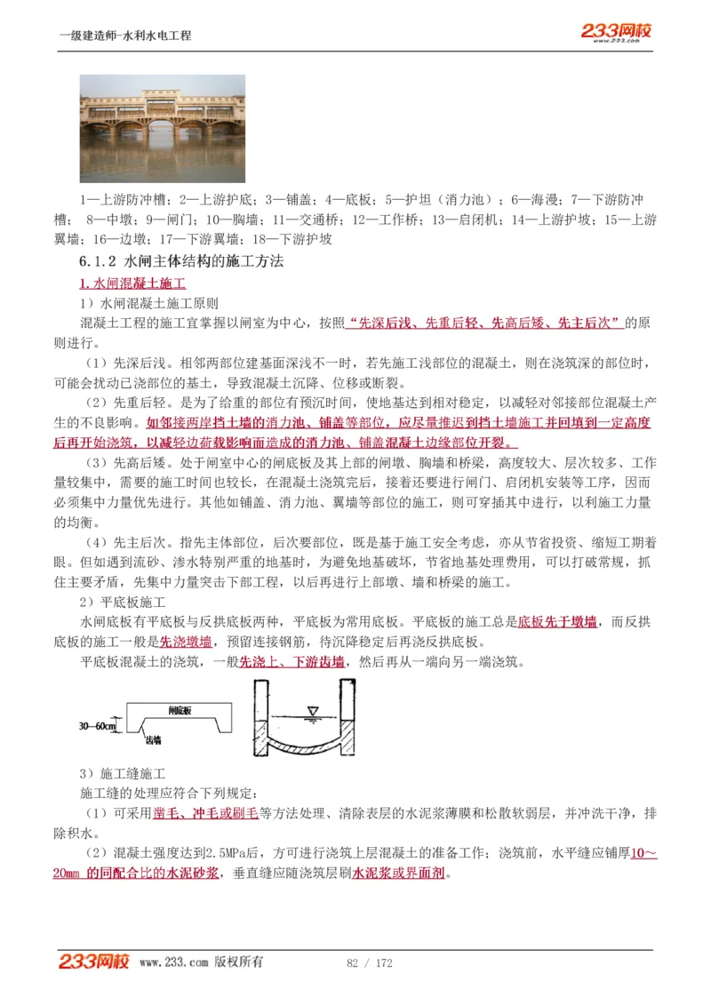 1-74_2026年一级建造师_2026年一建水利_2025年一建水利SVIP_02-基础精讲✿高端面授✿深度强化_16-水利《教材精讲班》刘永强、刘二林233推荐_刘二林_讲义