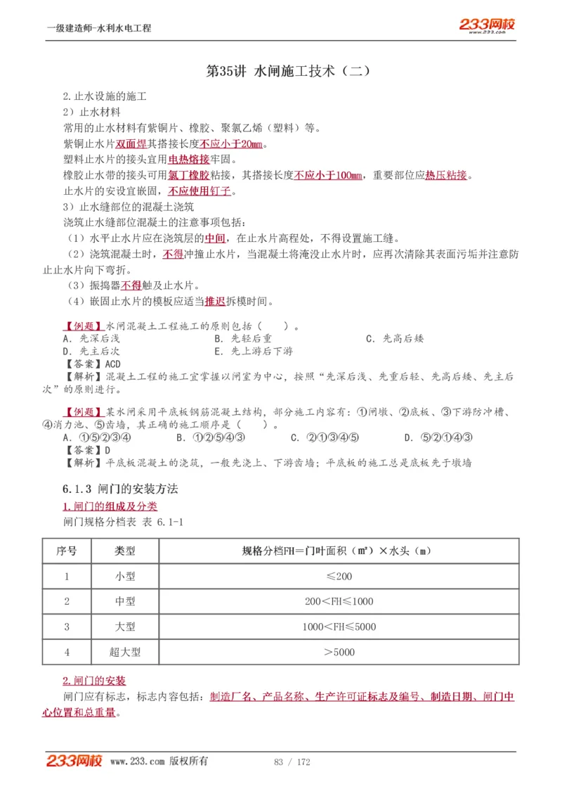 1-74_2026年一级建造师_2026年一建水利_2025年一建水利SVIP_02-基础精讲✿高端面授✿深度强化_16-水利《教材精讲班》刘永强、刘二林233推荐_刘二林_讲义