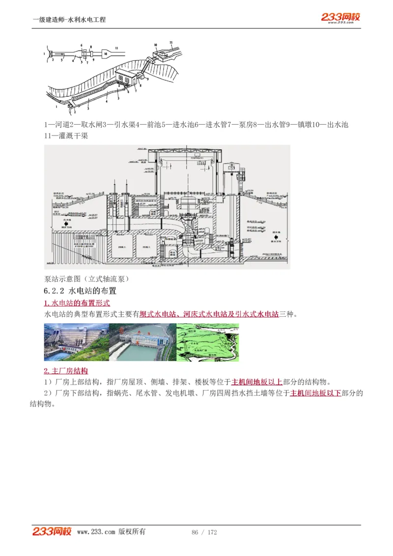 1-74_2026年一级建造师_2026年一建水利_2025年一建水利SVIP_02-基础精讲✿高端面授✿深度强化_16-水利《教材精讲班》刘永强、刘二林233推荐_刘二林_讲义