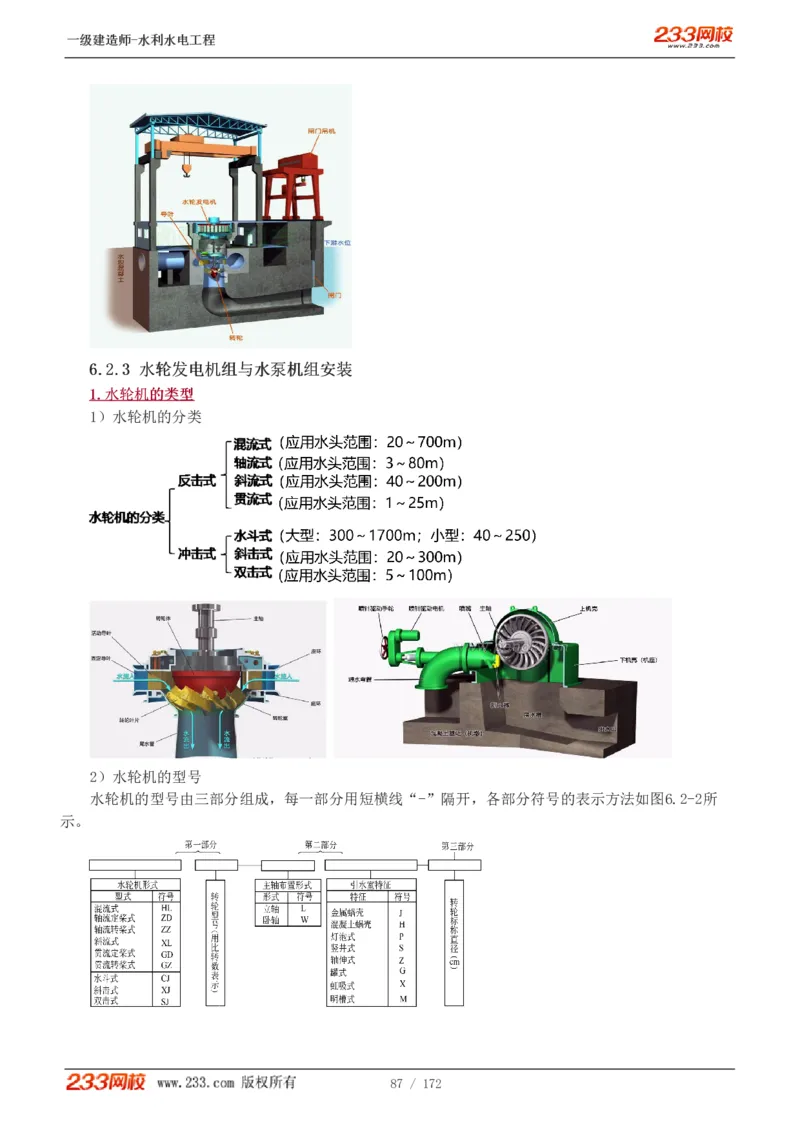 1-74_2026年一级建造师_2026年一建水利_2025年一建水利SVIP_02-基础精讲✿高端面授✿深度强化_16-水利《教材精讲班》刘永强、刘二林233推荐_刘二林_讲义