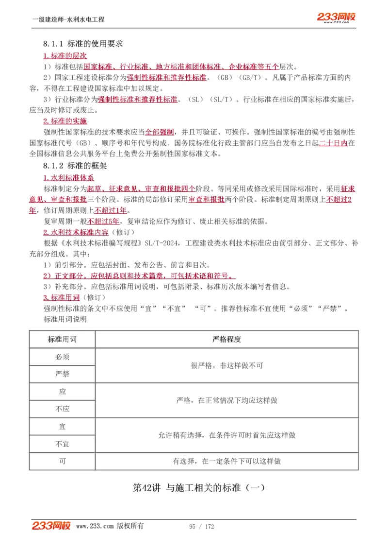 1-74_2026年一级建造师_2026年一建水利_2025年一建水利SVIP_02-基础精讲✿高端面授✿深度强化_16-水利《教材精讲班》刘永强、刘二林233推荐_刘二林_讲义