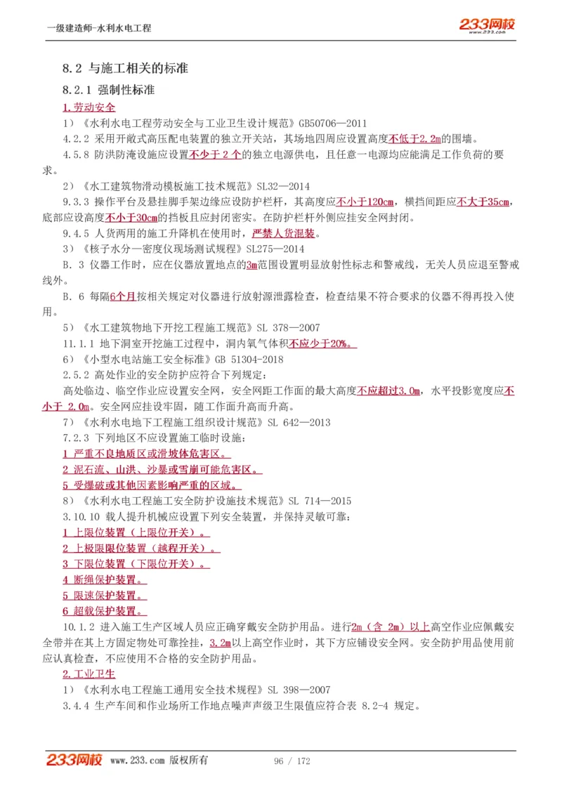 1-74_2026年一级建造师_2026年一建水利_2025年一建水利SVIP_02-基础精讲✿高端面授✿深度强化_16-水利《教材精讲班》刘永强、刘二林233推荐_刘二林_讲义
