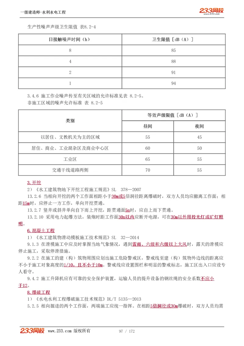 1-74_2026年一级建造师_2026年一建水利_2025年一建水利SVIP_02-基础精讲✿高端面授✿深度强化_16-水利《教材精讲班》刘永强、刘二林233推荐_刘二林_讲义