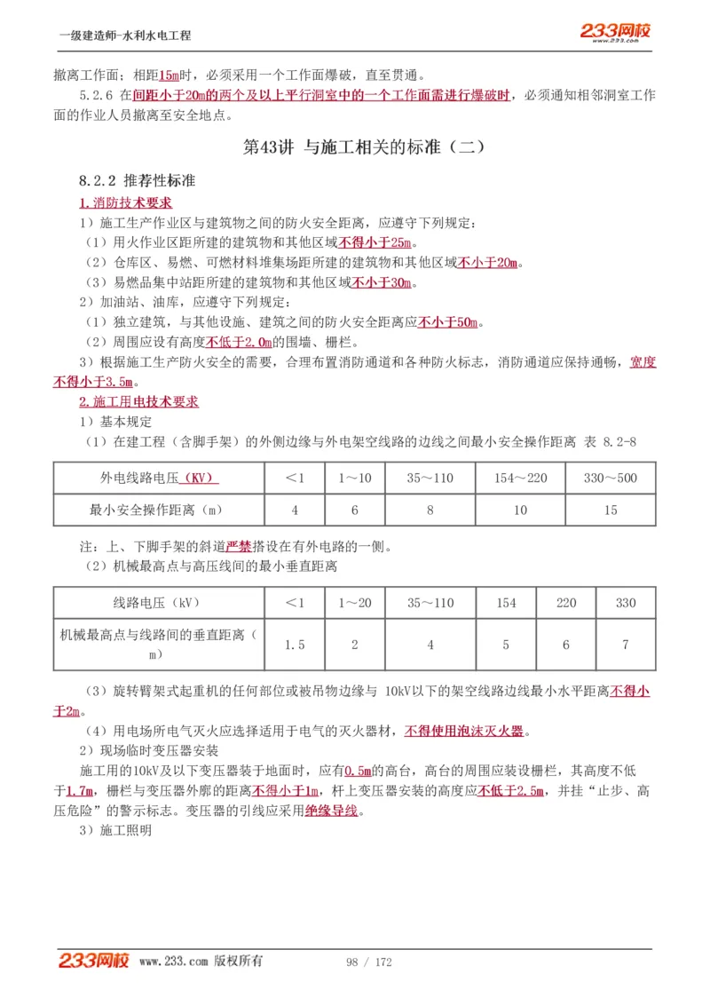 1-74_2026年一级建造师_2026年一建水利_2025年一建水利SVIP_02-基础精讲✿高端面授✿深度强化_16-水利《教材精讲班》刘永强、刘二林233推荐_刘二林_讲义