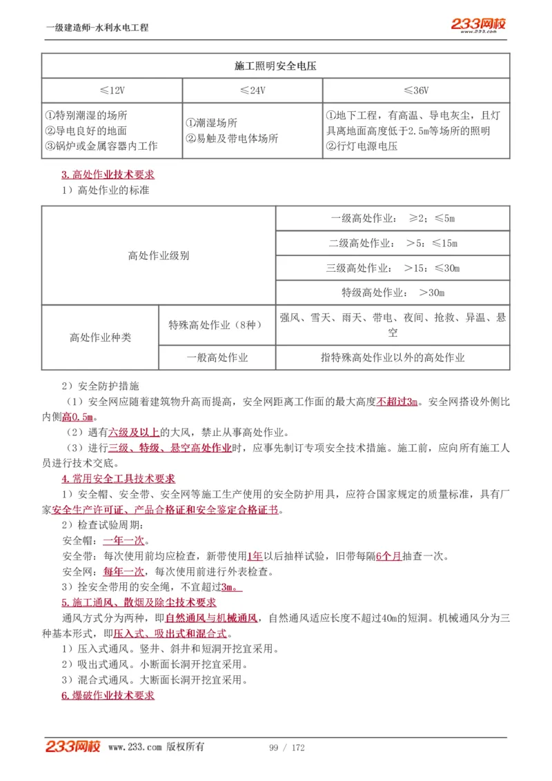 1-74_2026年一级建造师_2026年一建水利_2025年一建水利SVIP_02-基础精讲✿高端面授✿深度强化_16-水利《教材精讲班》刘永强、刘二林233推荐_刘二林_讲义