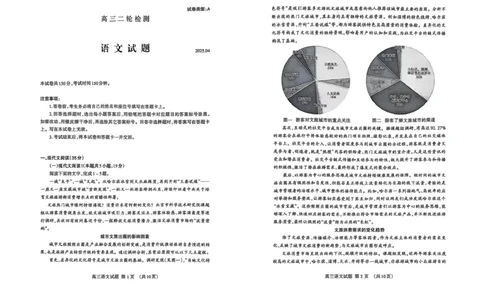 语文试题_2025年4月_250428山东省泰安市2025届高三二轮模拟检测考试（泰安二模）（全科）