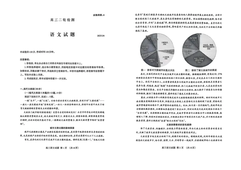 语文试题_2025年4月_250428山东省泰安市2025届高三二轮模拟检测考试（泰安二模）（全科）