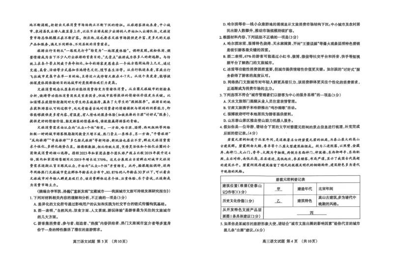 语文试题_2025年4月_250428山东省泰安市2025届高三二轮模拟检测考试（泰安二模）（全科）