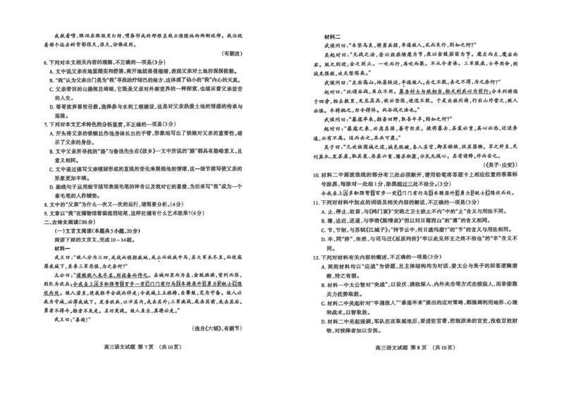 语文试题_2025年4月_250428山东省泰安市2025届高三二轮模拟检测考试（泰安二模）（全科）