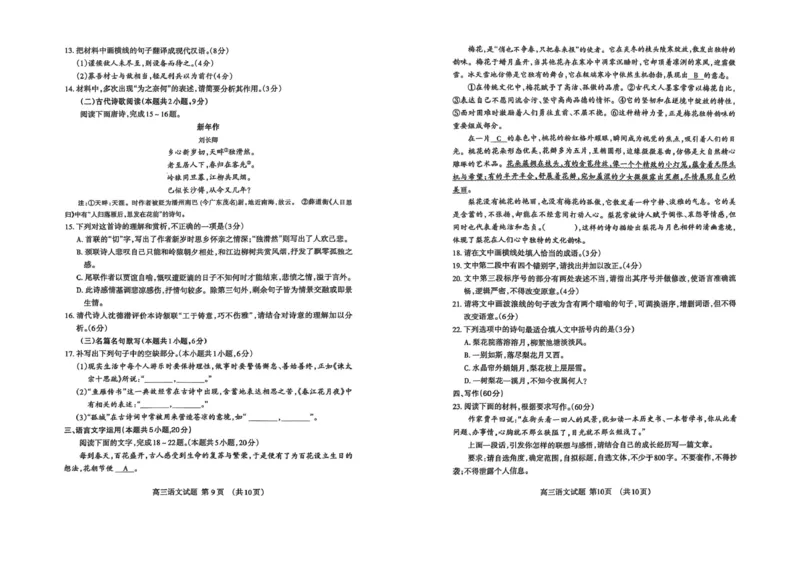 语文试题_2025年4月_250428山东省泰安市2025届高三二轮模拟检测考试（泰安二模）（全科）