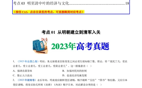 专题04明清中国卷图的奠定与面临的挑战（学生卷）_近10年高考真题汇编（必刷）_十年（2014-2024）高考历史真题分项汇编（全国通用）