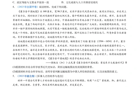 专题04明清中国卷图的奠定与面临的挑战（学生卷）_近10年高考真题汇编（必刷）_十年（2014-2024）高考历史真题分项汇编（全国通用）