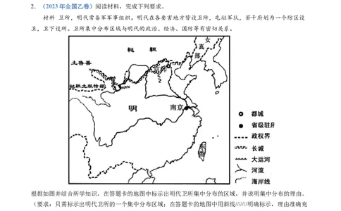 专题04明清中国卷图的奠定与面临的挑战（学生卷）_近10年高考真题汇编（必刷）_十年（2014-2024）高考历史真题分项汇编（全国通用）