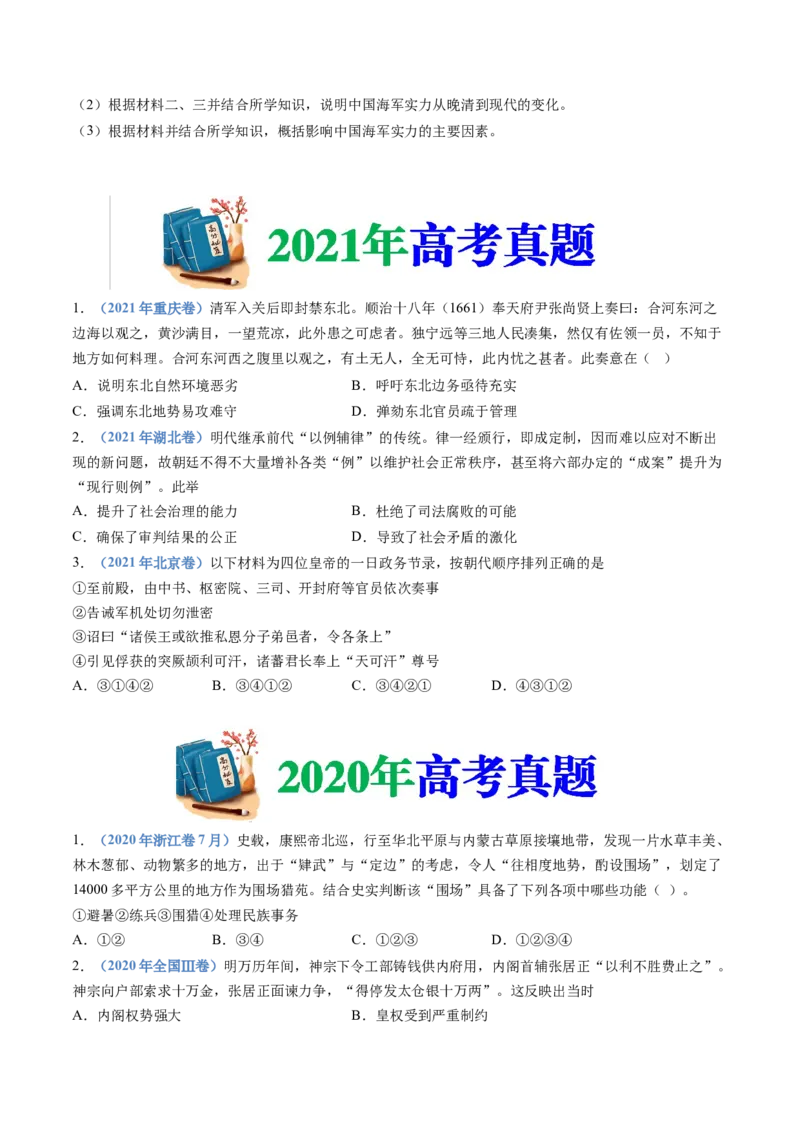 专题04明清中国卷图的奠定与面临的挑战（学生卷）_近10年高考真题汇编（必刷）_十年（2014-2024）高考历史真题分项汇编（全国通用）