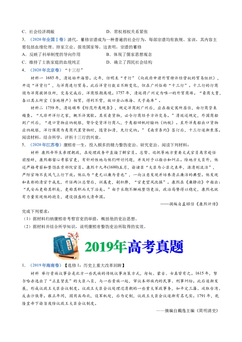 专题04明清中国卷图的奠定与面临的挑战（学生卷）_近10年高考真题汇编（必刷）_十年（2014-2024）高考历史真题分项汇编（全国通用）