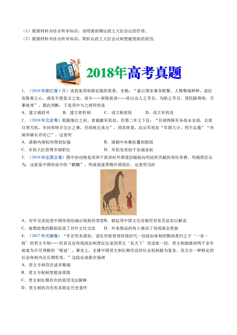 专题04明清中国卷图的奠定与面临的挑战（学生卷）_近10年高考真题汇编（必刷）_十年（2014-2024）高考历史真题分项汇编（全国通用）