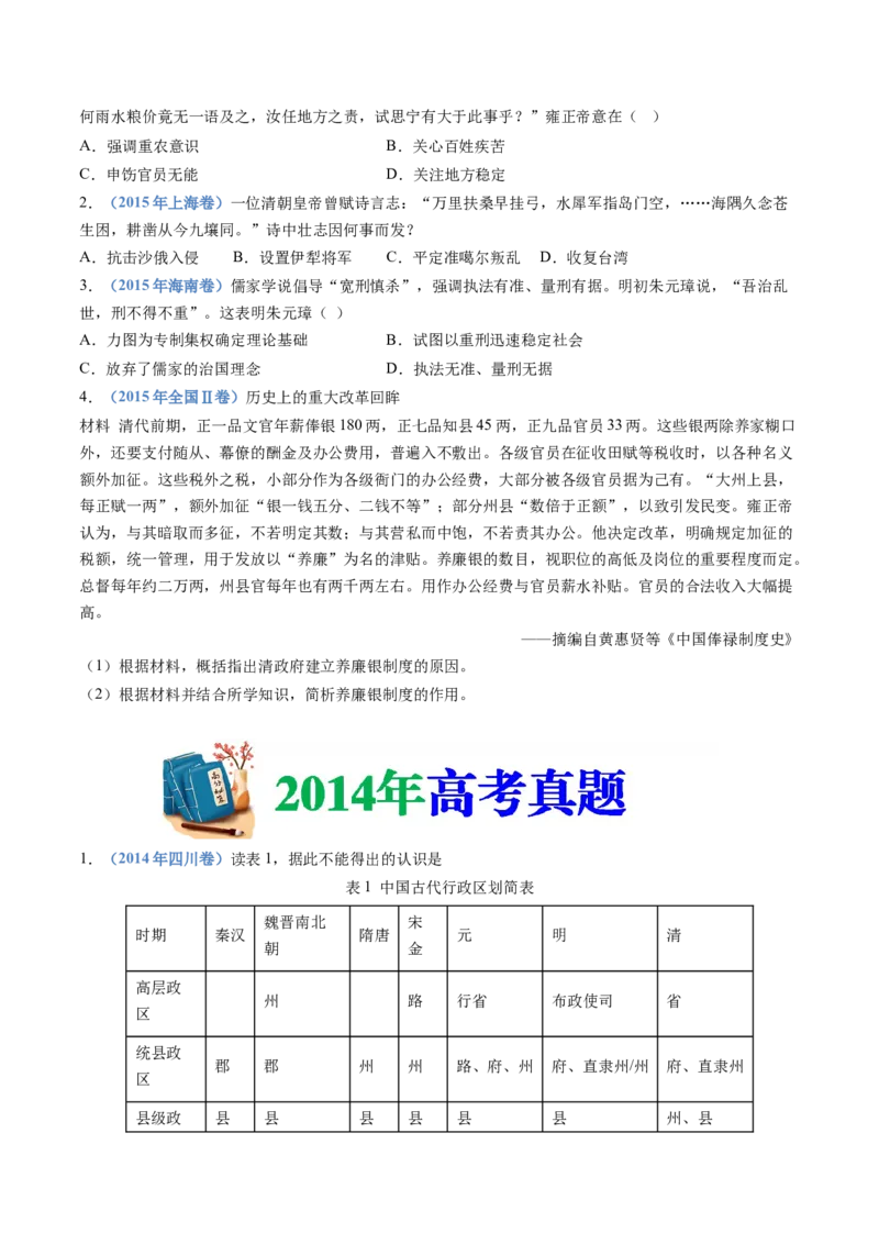 专题04明清中国卷图的奠定与面临的挑战（学生卷）_近10年高考真题汇编（必刷）_十年（2014-2024）高考历史真题分项汇编（全国通用）