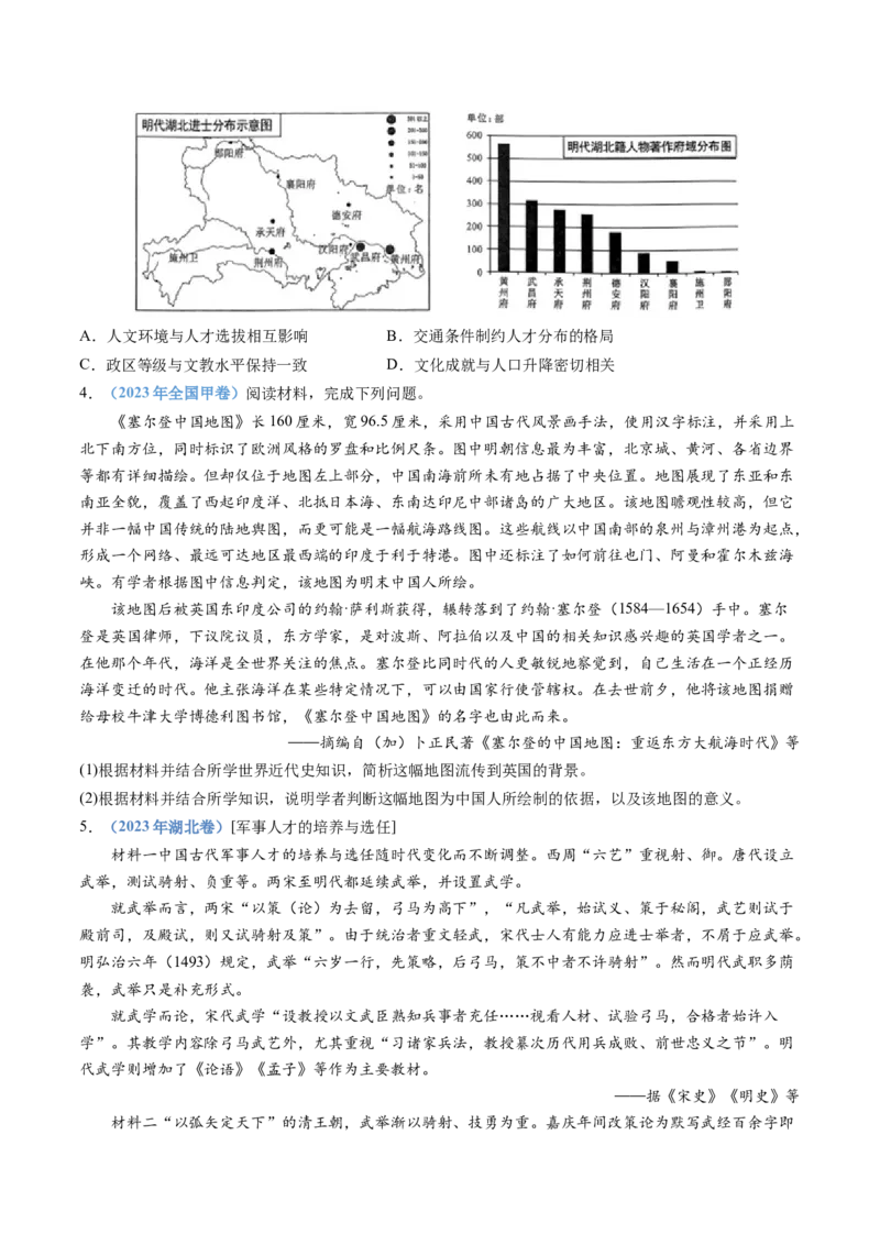 专题04明清中国卷图的奠定与面临的挑战（学生卷）_近10年高考真题汇编（必刷）_十年（2014-2024）高考历史真题分项汇编（全国通用）