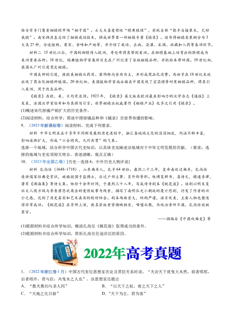 专题04明清中国卷图的奠定与面临的挑战（学生卷）_近10年高考真题汇编（必刷）_十年（2014-2024）高考历史真题分项汇编（全国通用）
