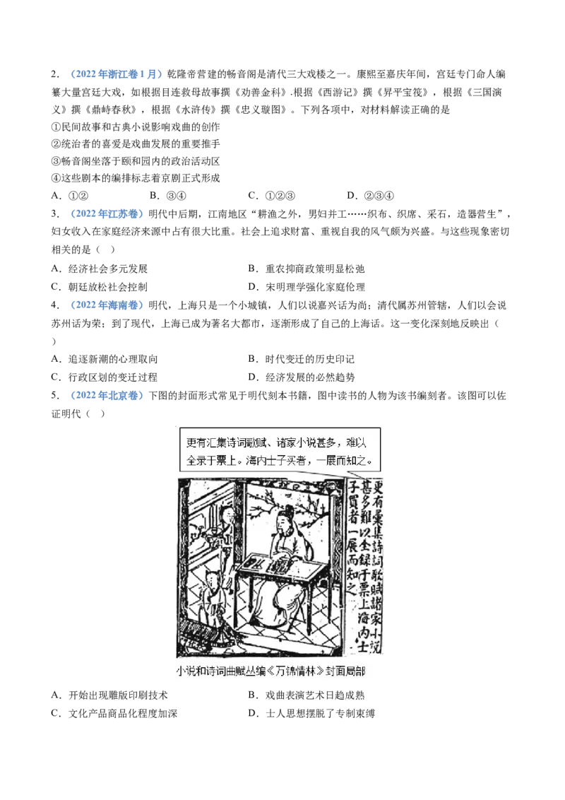 专题04明清中国卷图的奠定与面临的挑战（学生卷）_近10年高考真题汇编（必刷）_十年（2014-2024）高考历史真题分项汇编（全国通用）