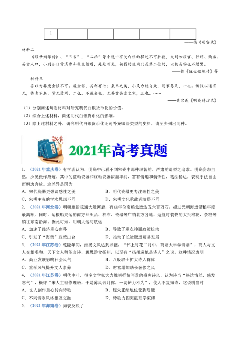 专题04明清中国卷图的奠定与面临的挑战（学生卷）_近10年高考真题汇编（必刷）_十年（2014-2024）高考历史真题分项汇编（全国通用）
