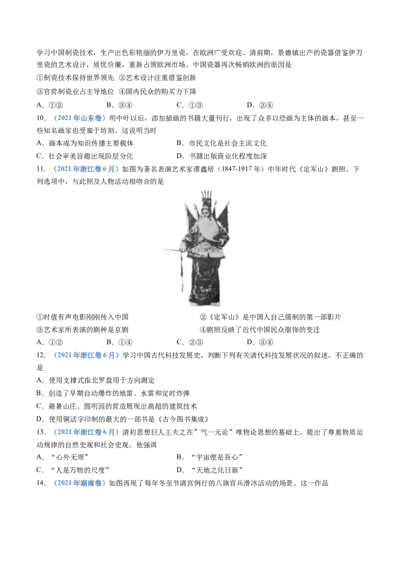 专题04明清中国卷图的奠定与面临的挑战（学生卷）_近10年高考真题汇编（必刷）_十年（2014-2024）高考历史真题分项汇编（全国通用）