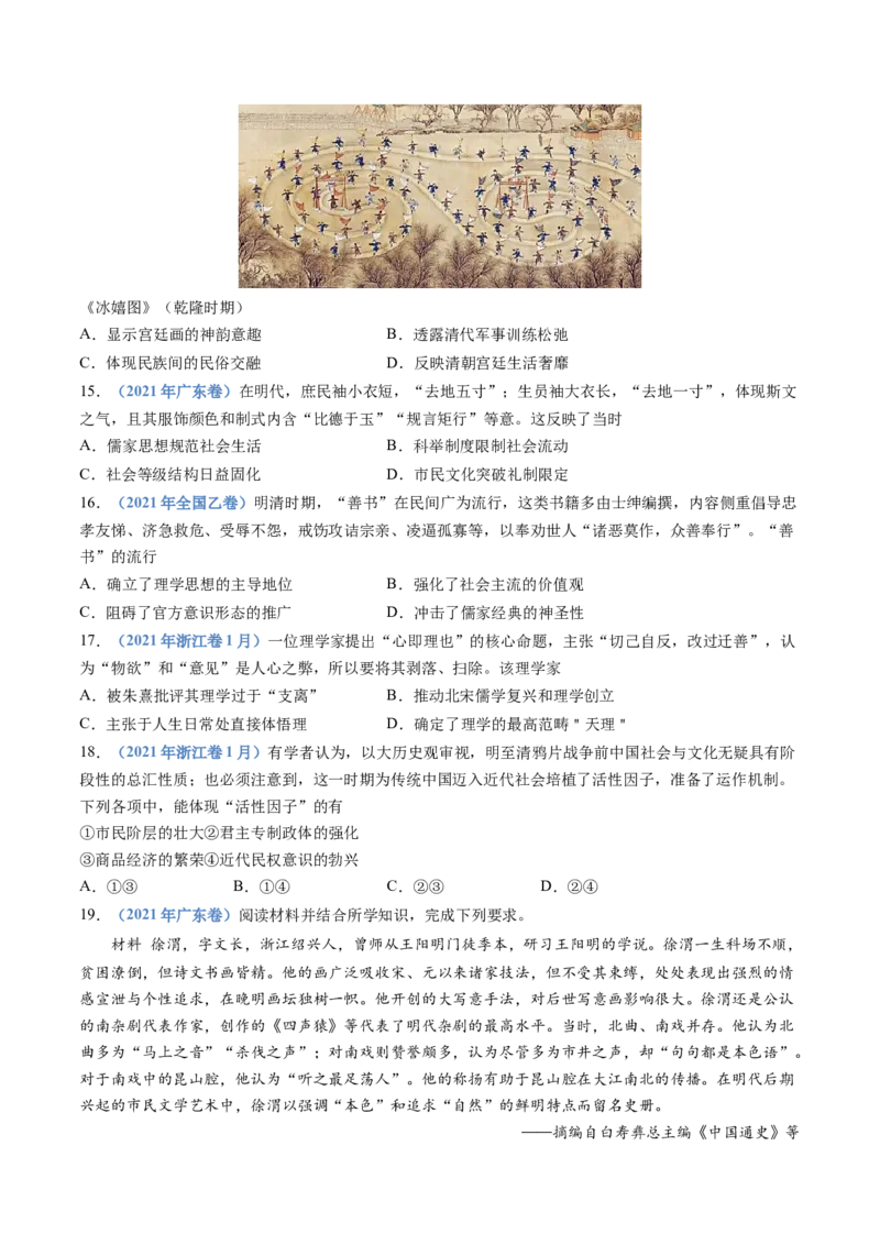 专题04明清中国卷图的奠定与面临的挑战（学生卷）_近10年高考真题汇编（必刷）_十年（2014-2024）高考历史真题分项汇编（全国通用）