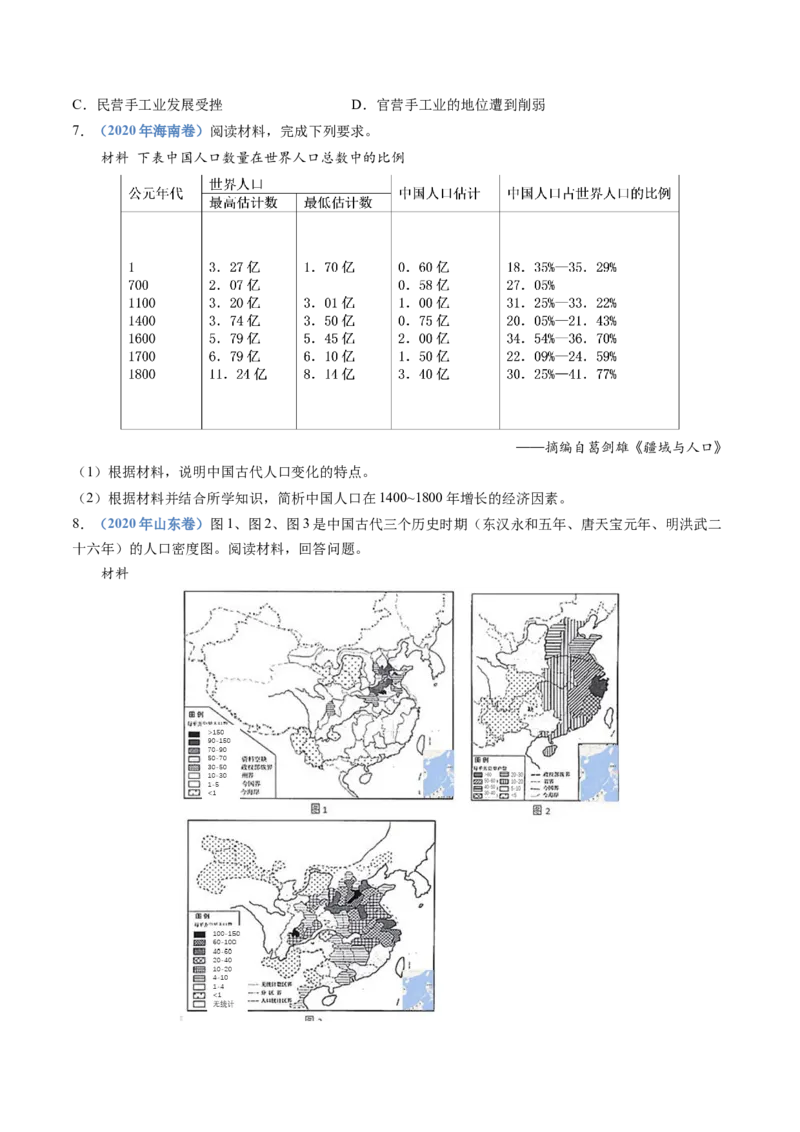 专题04明清中国卷图的奠定与面临的挑战（学生卷）_近10年高考真题汇编（必刷）_十年（2014-2024）高考历史真题分项汇编（全国通用）