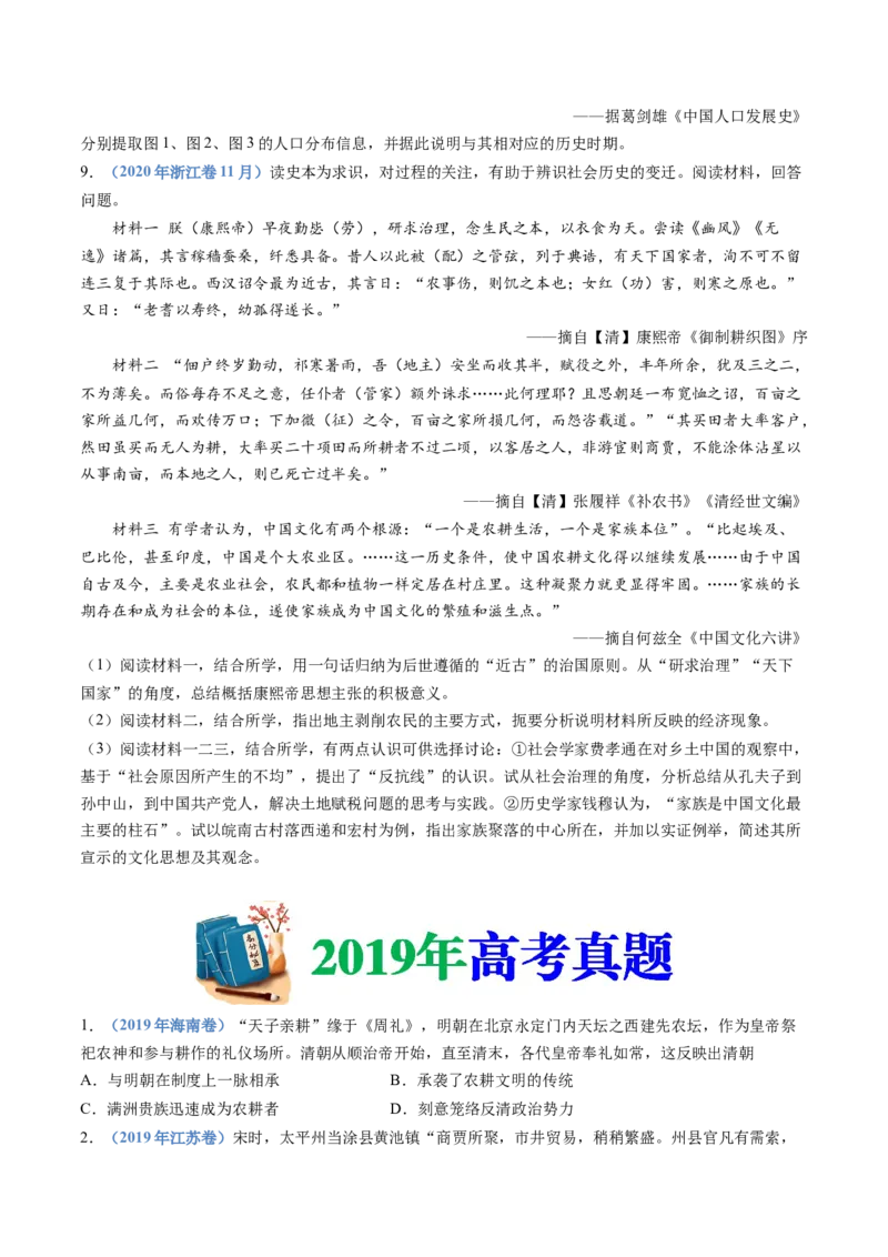 专题04明清中国卷图的奠定与面临的挑战（学生卷）_近10年高考真题汇编（必刷）_十年（2014-2024）高考历史真题分项汇编（全国通用）
