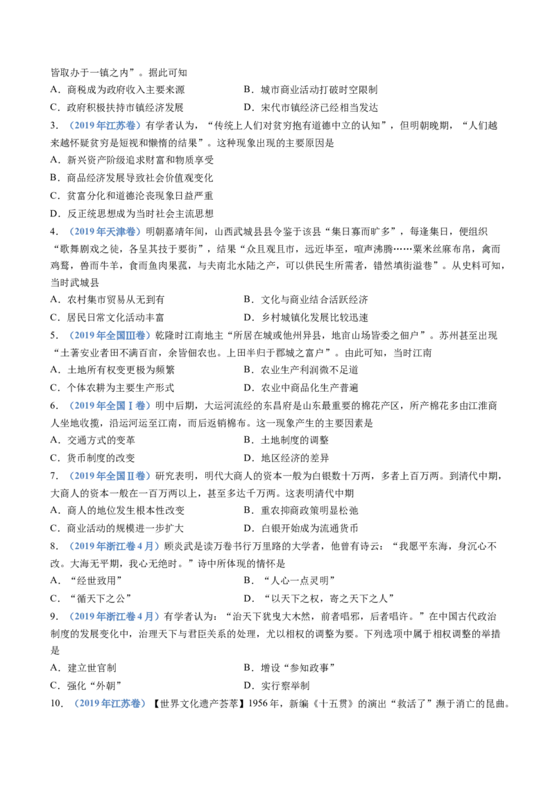 专题04明清中国卷图的奠定与面临的挑战（学生卷）_近10年高考真题汇编（必刷）_十年（2014-2024）高考历史真题分项汇编（全国通用）